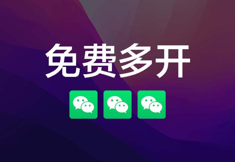 iOS免费多开安装教程<badge>密码666</badge>,适用于微信/小红书/抖音/支付宝等-宝哥黑科技